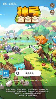 神弓合合合 0.3.23.6 安卓版 1