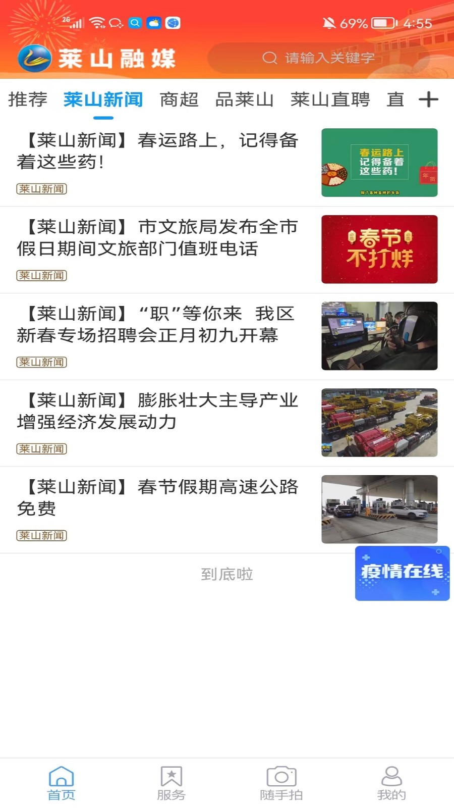 莱山融媒 v0.0.25 安卓版 2