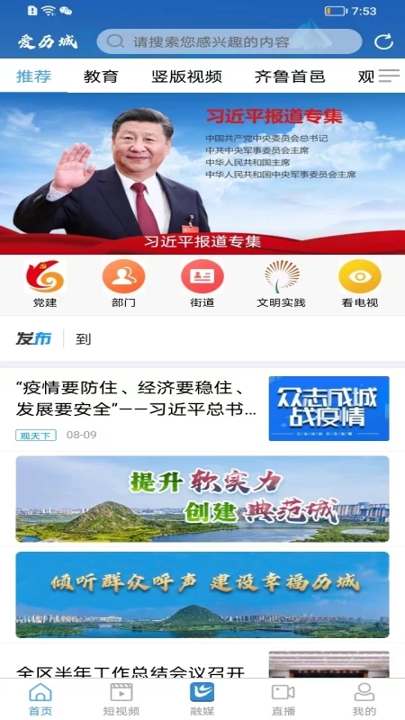 爱历城 v0.0.41 安卓版 3