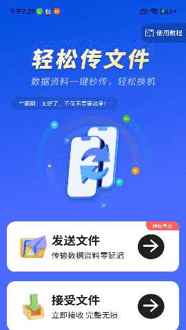 手机数据秒搬家 v1.0.02.00 安卓版 3