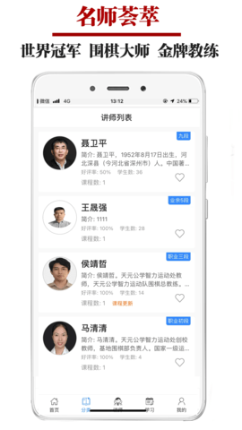 围棋微学堂 1.0.17 安卓版 1