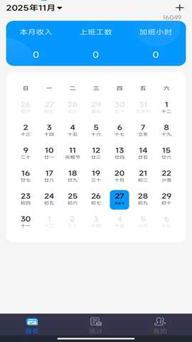 掌上薪资管家 v1.0.0 安卓版 1