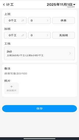 掌上薪资管家 v1.0.0 安卓版 3