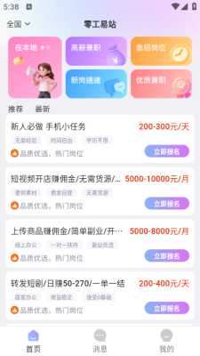 零工易站 1.2.6 最新版 1