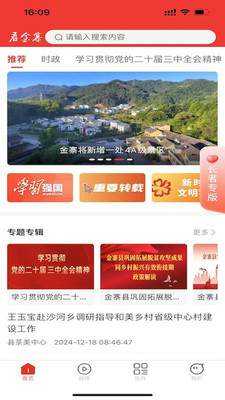 看金寨 3.0.2 安卓版 3