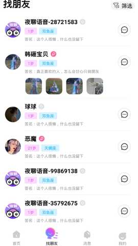 脉雷语音 v1.1.7 安卓版 0