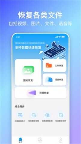 蜻蜓数据恢复 1.0.0 安卓版 2