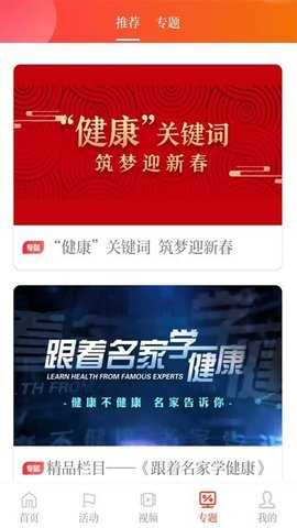 新华日报健康 2.1.1 安卓版 2