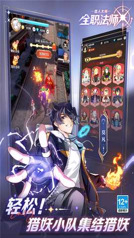 全职法师猎人大师 v1.5.0 官方版 4