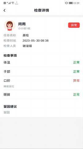 麦塔校园 7.14.1 安卓版 3