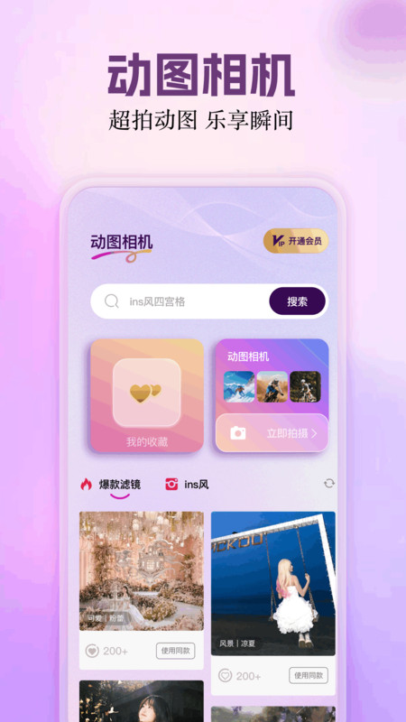 三角动拍 v1.1 安卓版 3