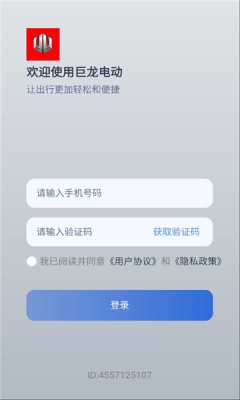 巨龙电动车 1.0.0 最新版 1