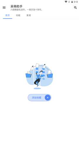 呆萌助手 1.1.0 安卓版 1