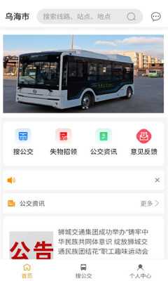 乌海智慧出行 1.0.0 安卓版 1