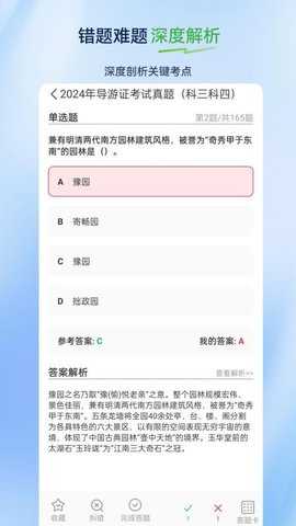 导游证超题库 2.0.0.10 安卓版 3
