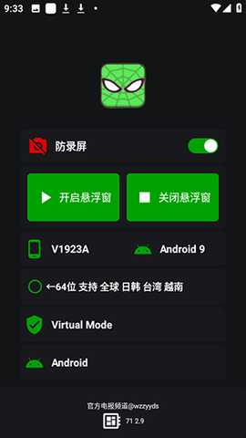 v9蜘蛛侠框架 v9太极阴 安卓版 1