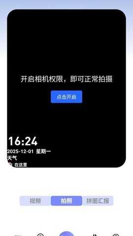 夸夸水印相机 1.0.0 安卓版 1