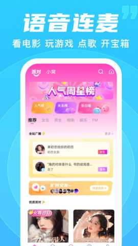 优优语音 v2.0.4 安卓版 0