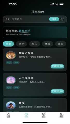 欢智AI 1.0.6 安卓版 1