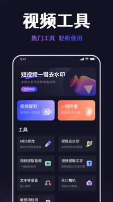 短视频搬运提取助手 1.0.0 安卓版 4