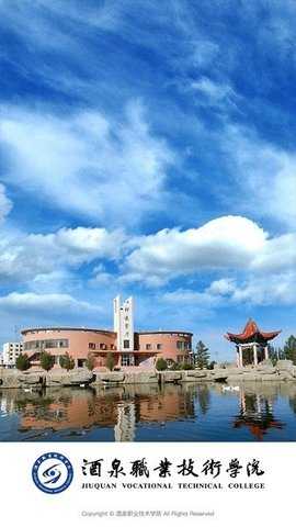 酒泉职业技术学院 3.2.0 最新版 2
