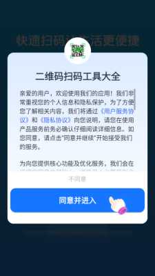 二维码扫一扫 1.0.16.1001 安卓版 4