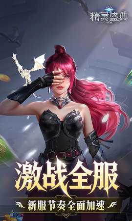 精灵盛典黎明高爆版 1.00.1 手机版 2