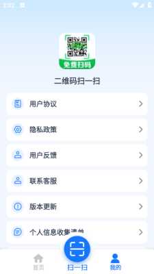 二维码扫一扫 1.0.16.1001 安卓版 1