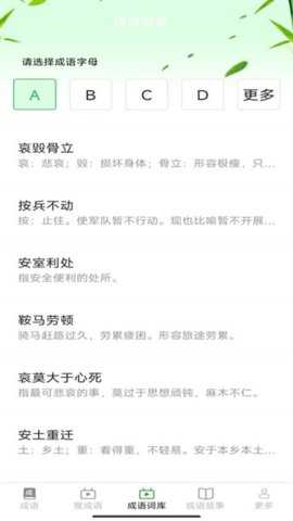 趣点成语 2.4.5.3 安卓版 1