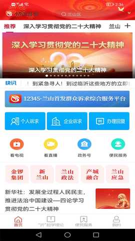 兰山首发 v1.0.59 安卓版 2