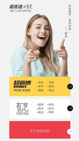 有恋优品 v1.0.0 安卓版 2