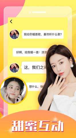 同城轻欢甜聊交友 7.2.7.2 安卓版 3