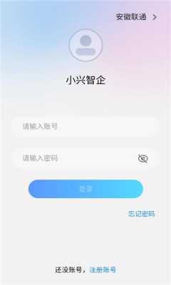 小兴智企 1.0.25103001.0 安卓版 1