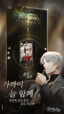 光与夜之恋韩服 1.1.0001 安卓版 3