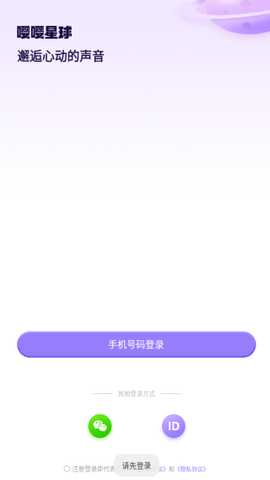 嘤嘤星球语音交友软件下载