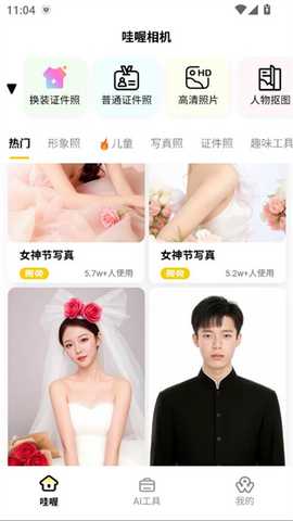 哇喔相机app最新版本下载