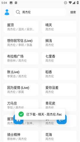 苏澜音乐5.0免费听歌app完整版下载-苏澜音乐5.0软件最新版安卓版下载