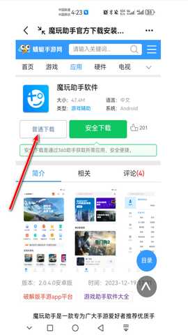 魔玩助手最新版本2024 魔玩助手最新版本2024