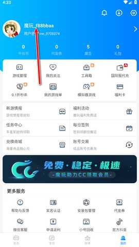 魔玩助手最新版本2024 魔玩助手最新版本2024