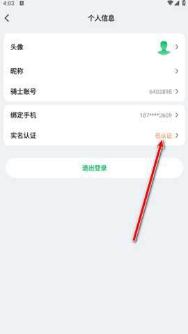 骑士助手官方正版  
