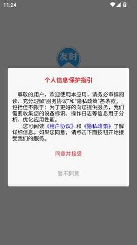 友时app免费下载官方版