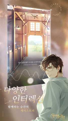 光与夜之恋韩服 1.1.0001 安卓版 4