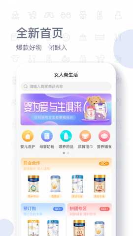 女人帮生活 v2.4.0 安卓版 3