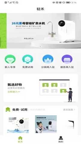 轻禾 v1.2.0 安卓版 3