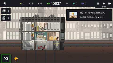 摩天计划 1.0.10 安卓版 2