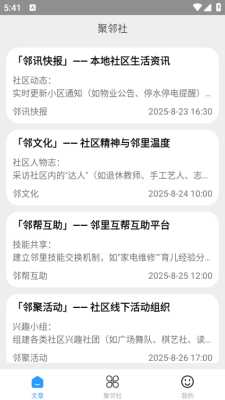 聚邻社 1.0 安卓版 1