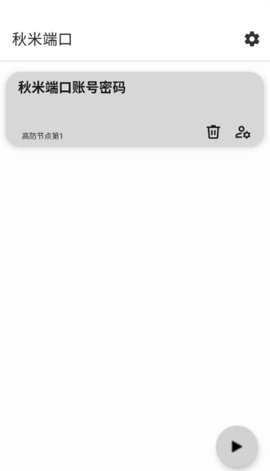 秋米端口 秋米官方最新版1.0 安卓版 1