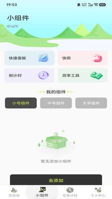 万能桌面组件 1.0.0 安卓版 1