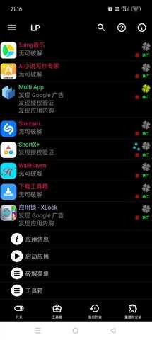 幸运解锁器 11.8.6 安卓版 1