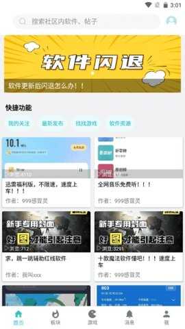 阿晨软件库 2.1 安卓版 1